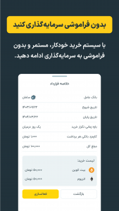 اسکرین شات برنامه ‏‏صراف - خرید آسان طلا و ارز های دیجیتال 5