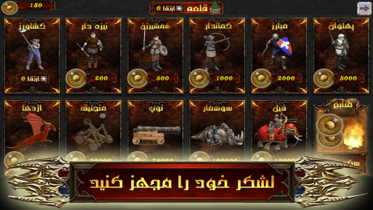 اسکرین شات بازی لشکر امپراطور - بازی جنگی ایرانی 2