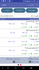 اسکرین شات برنامه دُکان 3