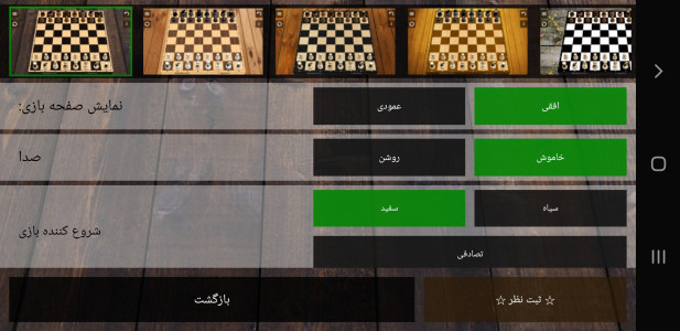 اسکرین شات 4 بازی شطرنج حرفه ای