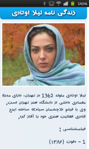 اسکرین شات برنامه زندگی نامه مشاهیر ایران 3