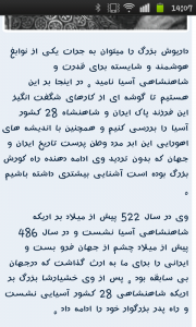 اسکرین شات برنامه زندگی نامه مشاهیر ایران 4