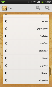 اسکرین شات برنامه تاریخ ایران و جهان 2