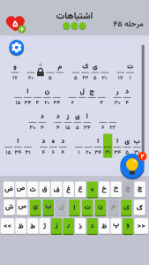 اسکرین شات 2 بازی کدینو: کریپتوگرام فارسی (جملهیابی)