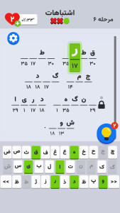 اسکرین شات 3 بازی کدینو: کریپتوگرام فارسی (جملهیابی)