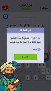 اسکرین شات 4 بازی کدینو: کریپتوگرام فارسی (جملهیابی)