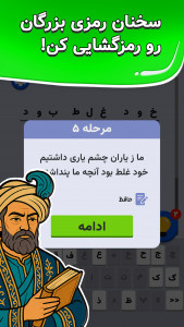 اسکرین شات 3 بازی ‏کدینو: کریپتوگرام فارسی (جمله‌یابی)