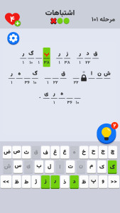 اسکرین شات 5 بازی کدینو: کریپتوگرام فارسی (جملهیابی)