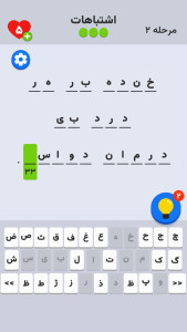 اسکرین شات 7 بازی کدینو: کریپتوگرام فارسی (جملهیابی)