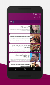 اسکرین شات برنامه ایران سلبریتی (اخبار هنرمندان) 3