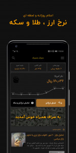 اسکرین شات برنامه صراف همراه (نرخ ارز،سکه و طلا) 1