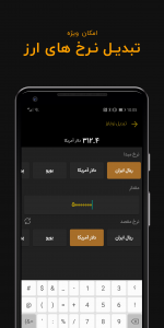 اسکرین شات برنامه صراف همراه (نرخ ارز،سکه و طلا) 3