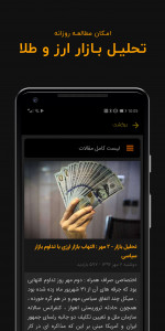 اسکرین شات برنامه صراف همراه (نرخ ارز،سکه و طلا) 2
