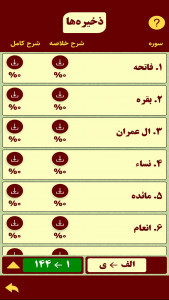 اسکرین شات برنامه پرتوی از قرآن 12