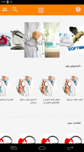 اسکرین شات برنامه دانستنیهای مهم پزشکی 1