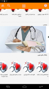 اسکرین شات برنامه دانستنیهای مهم پزشکی 3