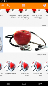 اسکرین شات برنامه دانستنیهای مهم پزشکی 4