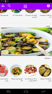 اسکرین شات برنامه غذاهای رژیمی 4