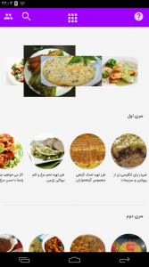 اسکرین شات برنامه غذاهای رژیمی 1