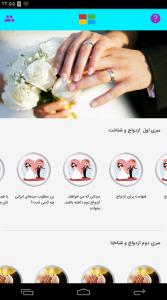 اسکرین شات برنامه دانستنیهای مهم ازدواج 1