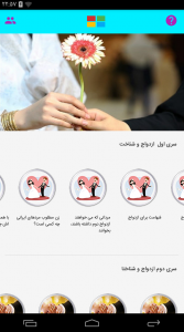اسکرین شات برنامه دانستنیهای مهم ازدواج 4