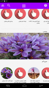 اسکرین شات برنامه آموزش پرورش زعفران 7