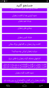اسکرین شات برنامه آموزش پرورش زعفران 5