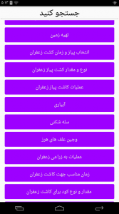 اسکرین شات برنامه آموزش پرورش زعفران 4
