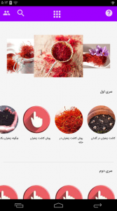 اسکرین شات برنامه آموزش پرورش زعفران 8