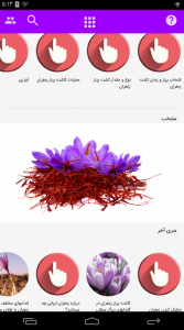 اسکرین شات برنامه آموزش پرورش زعفران 2