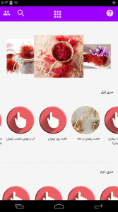 اسکرین شات برنامه آموزش پرورش زعفران 3