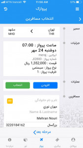 اسکرین شات برنامه پروازک - پروازهای سیستمی و چارتری 7