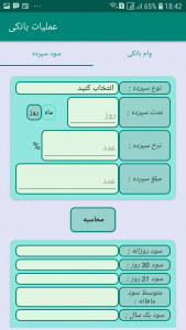 اسکرین شات برنامه عملیات بانکی 1