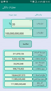 اسکرین شات برنامه عملیات بانکی 5