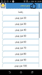 اسکرین شات برنامه بیمه عمر پاسارگاد 6