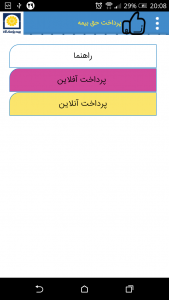 اسکرین شات برنامه بیمه عمر پاسارگاد 2