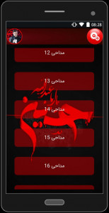 اسکرین شات برنامه مداحی محرم(طاهری) 2
