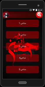 اسکرین شات برنامه مداحی محرم(طاهری) 1