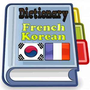 اسکرین شات برنامه French Korean Dictionary 1
