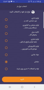 اسکرین شات برنامه بارنت (اصفهان) 3