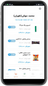 اسکرین شات 4 برنامه پایا - خرید مستقیم از تولیدکننده