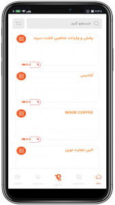 اسکرین شات 1 برنامه پایا - خرید مستقیم از تولیدکننده