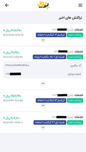 اسکرین شات برنامه پی پول 15