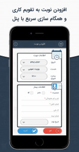 اسکرین شات برنامه نرم افزار رایگان نوبت دهی پزشکان 3