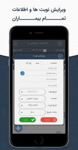 اسکرین شات برنامه نرم افزار رایگان نوبت دهی پزشکان 2