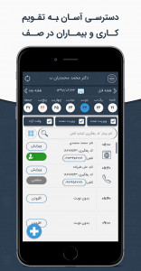 اسکرین شات برنامه نرم افزار رایگان نوبت دهی پزشکان 1