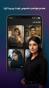 اسکرین شات 1 برنامه ‏‏‏‏دوست من | چت با هوش مصنوعی