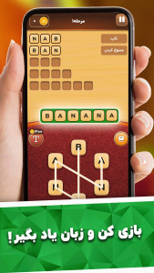 اسکرین شات بازی بانانا | بازی کلمات و یادگیری زبان 2