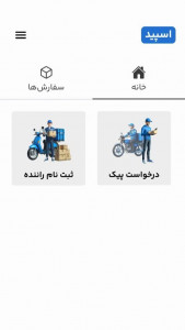 اسکرین شات 5 برنامه ‏‏‏‏‏پیک آنلاین اسپید