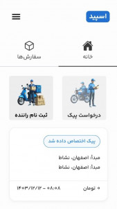 اسکرین شات 2 برنامه ‏‏‏‏‏پیک آنلاین اسپید